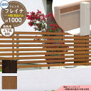 アルミフェンス 囲い 形材フェンス フレイナY4型 H1000タイプ専用 呼称:2010 オプション上下桟目板のみ(1組) 三協アルミ フリー支柱タイプ専用 W...