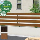 【無料★特典付】アルミフェンス 囲い 形材フェンス フレイナYP型 木調タイプ W2000・H600タイプ 呼称:2006 フェンス本体のみ 三協アルミ フリー支柱タイプ 横板格子フェンス WF-YP ラティスフェンス ルーバーフェンス 目隠しフェンス 屋外 アルミ