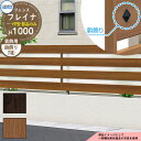 アルミフェンス 囲い 形材フェンス フレイナYP型 木調タイプ H1000タイプ専用 呼称:2010 オプション鋲飾りのみ(2個1組) 三協アルミ フリー支柱タ...