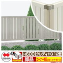 フェンス 囲い クレディフェンスHG12型 H600(0620サイズ) 専用オプションコーナー部品のみ 60:コーナーカバーU(アンダーカバーF取付時) 四国化...