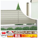 フェンス 目隠し 囲い クレディフェンスHG13型 H600(0620サイズ) 専用オプション端部カバーのみ 40:端部カバー(2本1組) 四国化成 自由支柱 ...