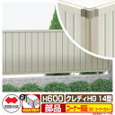 フェンス 目隠し 囲い クレディフェンスHG14型 H600(0620サイズ) 専用オプションコーナー部品のみ 60:コーナーカバー(80度~180度) 四国化成 自由支柱 縦目隠し CHGF14 60CC-06 ラティスフェンス ルーバーフェンス 目隠しフェンス 屋外 アルミ(4)