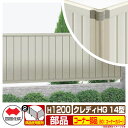 フェンス 目隠し 囲い クレディフェンスHG14型 H1200(1220サイズ) 専用オプションコーナー部品のみ 60:コーナーカバー(80度〜180度) 四国...