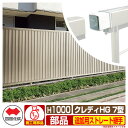 フェンス 目隠し 囲い クレディフェンスHG7型 H1000(1020サイズ) 専用オプション追加用ストレート継手のみ (補修施工時必要) 四国化成 自由支柱 ...
