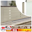 フェンス 囲い 形材フェンス アルディフェンス5型 H1000タイプ(1020サイズ) 専用オプション端部カバーのみ 65:端部カバー(2本1組) 四国化成 自由支柱 ADFA5 65TC-10SC ラティスフェンス ルーバーフェンス 目隠しフェンス 屋外 アルミ
