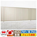 【無料★特典付】フェンス 囲い 形材フェンス アルディフェンス1型 H600タイプ(0620サイズ) アルミタイプ フェンス本体のみ 四国化成 自由支柱 縦格子フェンス ADFR1-0620 ラティスフェンス ルーバーフェンス 目隠しフェンス 屋外 アルミ
