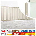 フェンス 囲い 形材フェンス アルディフェンス1型 H1200タイプ(1220サイズ) アルミタイプ 専用オプション端部カバーのみ 61:端部カバー(2本1組) 四国化成 縦格子フェンス ADFR1 61TC-12 ラティスフェンス ルーバーフェンス 目隠しフェンス 屋外 アルミ