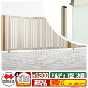 フェンス 囲い 形材フェンス アルディフェンス1型 H1200タイプ(1220サイズ) 木調タイプ 専用オプション端部カバーのみ 61:端部カバー(2本1組) 四国化成 縦格子フェンス ADFR1 61TC-12 ラティスフェンス ルーバーフェンス 目隠しフェンス 屋外 アルミ