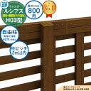 【部品】 ルシアスフェンスH03型 H800タイプ(T80) 専用 ポール 木調カラー 自由柱(耐風性能42m/秒相当) YKK YKKap 横板格子+細横格子...