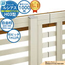 【部品】 ルシアスフェンスH03型 H1000タイプ(T100) 専用 ポール アルミカラー 自由柱(耐風性能42m/秒相当) YKK YKKap 横板格子+細...