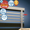 【部品】 ルシアスフェンスH03型 H1000タイプ(T100) 専用 端部カバー(切詰用) 複合カラー たて骨ユニット×1 YKK YKKap 横板格子+細横格子 フェンス 目隠し 屋外 境界 アルミ ガーデン DIY 塀 壁 囲い バリケード