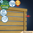 【部品】 ルシアスフェンスH03型 H1000タイプ(T100) 専用 端部カバー(切詰用) 木調カラー たて骨ユニット×1 YKK YKKap 横板格子+細横格子 フェンス 目隠し 屋外 境界 アルミ ガーデン DIY 塀 壁 囲い バリケード