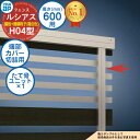 【部品】 ルシアスフェンスH04型 H600タイプ(T60) 専用 端部カバー(切詰用) 複合カラー たて骨ユニット×1 YKK YKKap 横板格子+細横格子 フェンス 目隠し 屋外 境界 アルミ ガーデン DIY 塀 壁 囲い バリケード(4)