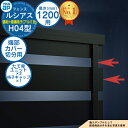 【部品】 ルシアスフェンスH04型 H1200タイプ(T120) 専用 端部カバー(切分用) アルミカラー たて骨ユニット×1 格子キャップ×1 YKK YKK...