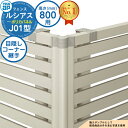 【部品】 ルシアスフェンスJ01型 H800タイプ(T80) 専用 コーナー部品 目隠しコーナー継手(60度〜300度) YKK YKKap ポリカパネル フェ...