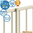 【部品】 シンプレオフェンスM1型 H600タイプ(T60) 専用 ポール 自由柱(耐風性能42m/秒相当) YKKap 横井桁メッシュ 自由柱施工 フェンス ...