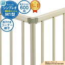 【部品】 シンプレオフェンスM1型 H600タイプ(T60) 専用 コーナー部品 格子付きコーナー継手(60度〜300度) YKKap 横井桁メッシュ 自由柱施...