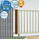 【部品】 シンプレオフェンスM1型 H1000タイプ(T100) 専用 テクスチャーアタッチメント YKKap 横井桁メッシュ 自由柱施工 フェンス 目隠し 屋...