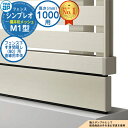 【部品】 シンプレオフェンスM1型 H1000タイプ(T100) 専用 フェンス下すき間隠し(80)用 直線用本体(L=1995) UFE-KS1-20 YKK...