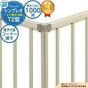 【部品】 シンプレオフェンスT2型 H1000タイプ(T100) 専用 コーナー部品 格子付きコーナー継手(60度〜300度) YKKap たて格子(16本) ...
