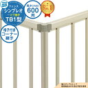 【部品】 シンプレオフェンスTB1型 H600タイプ(T60) 専用 コーナー部品 格子付きコーナー継手(60度〜300度) YKK YKKap たて格子 フェ...