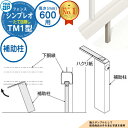 【部品】 シンプレオフェンスTM1型 H600タイプ(T60) 専用 補助柱 HFE-KH YKK YKKap たて目隠し フェンス 目隠し 屋外 境界 アルミ...