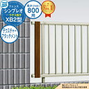 【部品】 シンプレオフェンスXB2型 H800タイプ(T80) 専用 テクスチャーアタッチメント YKK YKKap ラチス格子 フェンス 目隠し 屋外 境界 アルミ ガーデン DIY 塀 壁 囲い バリケード おしゃれ シンプル 8F型後継品