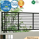 【無料★特典付】シンプレオフェンスYB2型 H1000タイプ(T100) フェンス本体のみ HFE-V-YB2 YKK YKKap 横格子 自由柱施工 フェンス 目隠し 屋外 境界 アルミ ガーデン DIY 塀 壁 囲い バリケード おしゃれ シンプル 9F型後継品