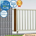【部品】 シンプレオフェンスYL2型 H800タイプ(T80) 専用 テクスチャーアタッチメント YKK YKKap 採光ルーバー フェンス 目隠し 屋外 境界...
