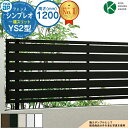 【無料★特典付】シンプレオフェンスYS2型 H1200タイプ(T120) フェンス本体のみ HFE-V-YS2 YKK YKKap 横スリット 自由柱施工 フェンス 目隠し 屋外 境界 アルミ ガーデン DIY 塀 壁 囲い バリケード おしゃれ シンプル SY1F型後継品
