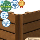 【部品】 ルシアスフェンスH14型 H800タイプ(T80) 専用 コーナー部品 木調カラー 目隠しコーナー継手:フェンス下すき間隠し用(60度〜300度) Y...