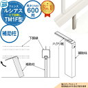 【部品】 ルシアスフェンスTM1F型 H600タイプ(T60) 専用 補助柱 HFE-KH YKK YKKap たて目隠し フェンス 目隠し 屋外 境界 アルミ...