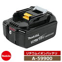 雑草 草刈り 雑草対策 草刈機 刈払機 マキタ A-59900 【18V/Li-ion/5.0Ah】 18V リチウムイオンバッテリ BL1850B makita 充電式草刈機 18Vシリーズ 専用オプション