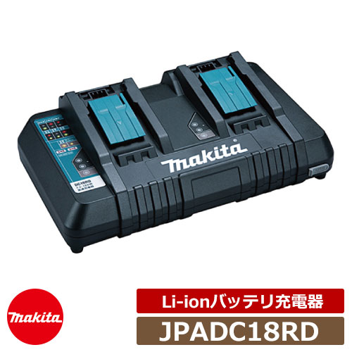 マキタ JPADC18RD 2口急速充電器 DC18RD マキタのリチウムイオンバッテリ専用の2口急速充電器！ 販売条件 ◆詳しくはこちらをご確認ください 仕様 リチウムイオンバッテリ用急速充電器（2口/USBケーブル接続可能） ◆2口急速充電器の別売りバッテリ充電時間目安◆ ●A-47896（BL1830）：約36分　●A-56596（BL1840）：約45分　●A-57196（BL1850）：約55分 セット内容 ■JPADC18RD 2口急速充電器 DC18RD 備考・注意 ※配送には約3日〜5日程度必要となります。欠品時はお時間がかかる場合があります。 ※改良のため予告なく仕様変更する場合があります。予めご了承ください。 ※イメージ画像はイメージサンプルとして販売内容以外の商品があります。必ず内容を確認ください。 ※イメージ画像は使用するブラウザ・モニターにより色が違って見える場合があります。 ※取扱説明書をよく読み「安全上の注意」を守ってご使用ください。 オプション ◆オプション商品紹介◆ ●リチウムイオンバッテリ（18V/3.0Ah） BL1830　●リチウムイオンバッテリ（18V/4.0Ah） BL1840 ●リチウムイオンバッテリ（18V/5.0Ah） BL1850 分類 【お庭メンテナンス用品】【アクセサリ用品】【マキタ】当店おすすめ！ マキタ 関連オプション品 シリーズ 草刈機といえば油を使うエンジン式、というイメージを持たれてらっしゃる方が 多いのではないかと思いますが、最近は充電式のものも人気です！ その理由はこちら！ (1)エンジン式に匹敵するパワー →36Vの場合25mLエンジン式と同等のパワーです！ (2)排ガスゼロ →住宅地・人通りが多い場所など、使用場所を選びません！ (3)低騒音、低振動 →騒音が少なく、また低振動で疲れを大幅に低減します！ コードレスでオイルを使用しない為、どなたにも使いやすくメンテナンスが簡単！ ナイロンコード式なので、庭木や塀などの障害物に当たっても反発が少なく 傷をつけにくいので、きわ刈りも得意です。 付属の肩掛けベルトを使用すると、長時間の作業がグン！と楽ですよ。 そしてなんといってもオススメなのが、リチウムイオンバッテリーを使用している事！ リチウムイオンバッテリーならシリーズでバッテリーが共有できるので用途が広がります！ その他、高圧洗浄機やブロアなど幅広く商品シリーズをラインナップ！お好みの商品をご検討下さい！ ▼ 当店おすすめ！ マキタ 商品シリーズはこちら ▼