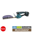 生き垣 生垣 生垣バリカン マキタ バリカン 充電式ミニ生垣バリカン MUH266DZ 高級刃仕様 バッテリ・充電機別 リチウムイオン14.4V(3.0Ah) 2ウェイチェンジ