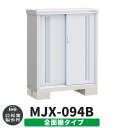 【無料★特典付】物置 屋外 収納 イナバ物置 シンプリー MJX-094B 全面棚タイプ 参考写真:プラチナシルバー Bタイプ スライド扉 小型 おしゃれ物置き...