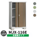 【無料★特典付】物置 屋外 収納 イナバ物置 シンプリー MJX-116E 全面棚タイプ 全4色 Eタイプ スライド扉 小型 おしゃれ物置き シンプル 戸建て ...
