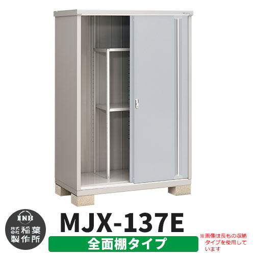 楽天サンガーデンエクステリアイナバ物置 シンプリー MJX-137E 全面棚タイプ イメージ:プラチナシルバー Eタイプ スライド扉 小型 おしゃれ物置き おしゃれ シンプル 戸建て 玄関 庭 可愛い 大容量 屋外 小型 大型 自転車 diy キット アウトドア ベランダ 収納庫 ガーデニング 倉庫