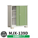 イナバ物置 シンプリー MJX-139D 全面棚タイプ イメージ:シェードグリーン Dタイプ スライド扉 小型 おしゃれ物置き おしゃれ シンプル 戸建て 玄関 庭 可愛い 大容量 屋外 小型 大型 自転車 diy キット アウトドア ベランダ 収納庫 ガーデニング 倉庫