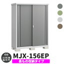 【無料★特典付】物置 屋外 収納 イナバ物置 シンプリー MJX-156EP 長もの収納タイプ 全4色 Eタイプ スライド扉 小型 おしゃれ物置き シンプル 戸建て 玄関 庭 大容量 屋外 小型 大型 自転車 diy アウトドア ベランダ 収納庫 ガーデニング 倉庫(4)
