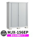 楽天サンガーデンエクステリアイナバ物置 シンプリー MJX-156EP 長もの収納タイプ イメージ:プラチナシルバー Eタイプ スライド扉 小型 おしゃれ物置き おしゃれ シンプル 戸建て 玄関 庭 可愛い 大容量 屋外 小型 大型 自転車 diy キット アウトドア ベランダ 収納庫 ガーデニング 倉庫