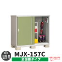 【無料★特典付】物置 屋外 収納 イナバ物置 シンプリー MJX-157C 全面棚タイプ 参考写真:シェードグリーン Cタイプ スライド扉 小型 おしゃれ物置き...