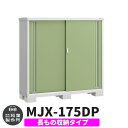 【無料★特典付】物置 屋外 収納 イナバ物置 シンプリー MJX-175DP 長もの収納タイプ 参考写真:シェードグリーン Dタイプ スライド扉 小型 おしゃれ物置き シンプル 戸建て 玄関 庭 大容量 屋外 小型 大型 自転車 diy アウトドア ベランダ 収納庫(4)