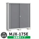 【無料★特典付】物置 屋外 収納 イナバ物置 シンプリー MJX-175E 全面棚タイプ 参考写真:チャコールグレー Eタイプ スライド扉 小型 おしゃれ物置き...
