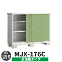 【無料★特典付】物置 屋外 収納 イナバ物置 シンプリー MJX-176C 全面棚タイプ 参考写真:シェードグリーン Cタイプ スライド扉 小型 おしゃれ物置き...