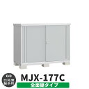 【無料★特典付】物置 屋外 収納 イナバ物置 シンプリー MJX-177C 全面棚タイプ 参考写真:プラチナシルバー Cタイプ スライド扉 小型 おしゃれ物置き...