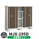 楽天サンガーデンエクステリアイナバ物置 シンプリー MJX-195D 全面棚タイプ イメージ:エボニーブラウン Dタイプ スライド扉 小型 おしゃれ物置き おしゃれ シンプル 戸建て 玄関 庭 可愛い 大容量 屋外 小型 大型 自転車 diy キット アウトドア ベランダ 収納庫 ガーデニング 倉庫