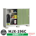 【無料★特典付】物置 屋外 収納 イナバ物置 シンプリー MJX-196C 全面棚タイプ 参考写真:シェードグリーン Cタイプ スライド扉 小型 おしゃれ物置き...