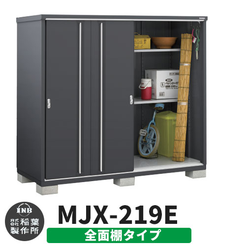 物置 屋外 収納 イナバ物置 シンプリー MJX-219EF 全面棚タイプ 特別色:フランネルグレー Eタイプ スライド扉 小型 おしゃれ物置き シンプル 戸建て 玄関 庭 大容量 屋外 小型 大型 自転車 diy アウトドア ベランダ 収納庫 ガーデニング 倉庫