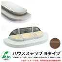 収納 ステップ ハウスステップ Rタイプ 収納庫2コ・ハウスステップ用取手付き+Rタイプ 収納庫2コ付き イメージ:レッドブラウン(RB) Joto 城東テクノ